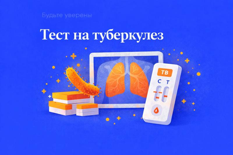 Тест на туберкулез: инструкция, виды и где купить