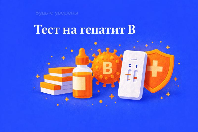 Тест на гепатит B: инструкция, применение и где купить
