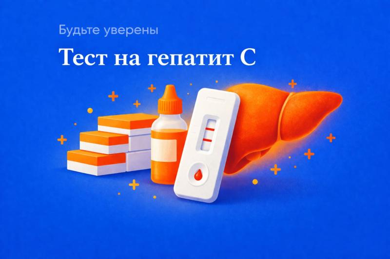 Тест на гепатит С: инструкция, применение и где купить