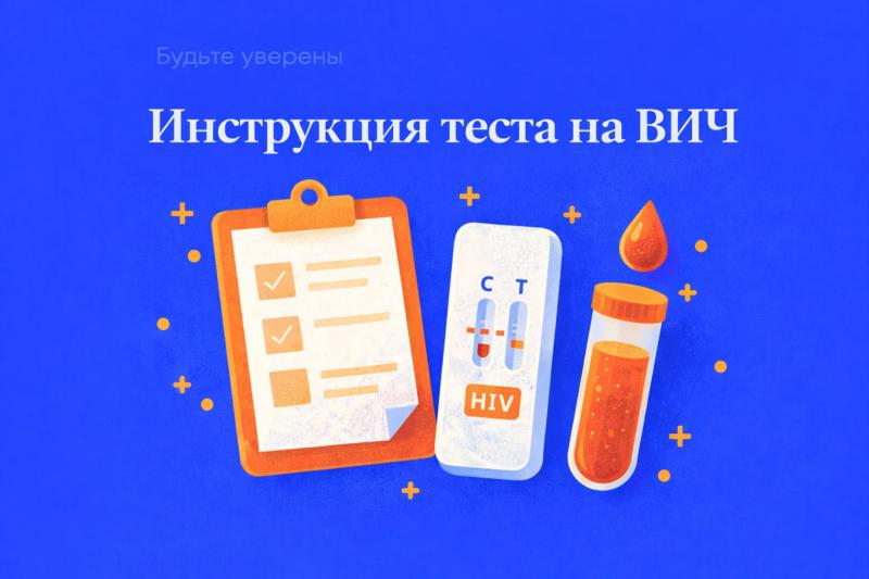 Инструкция теста на ВИЧ: как правильно использовать экспресс тест
