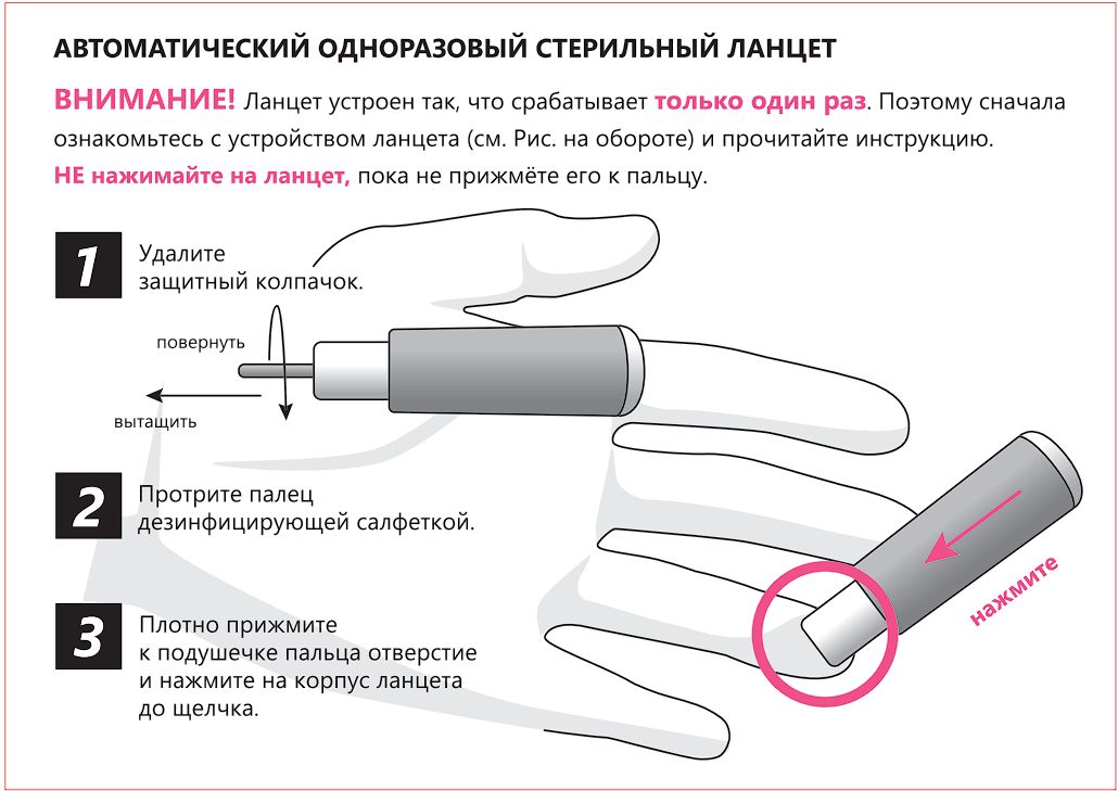 Как использовать ланцет