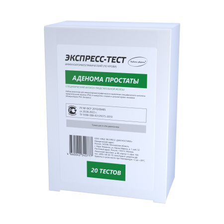Набор экспресс-тестов на аденому и рак простаты (20 штук)